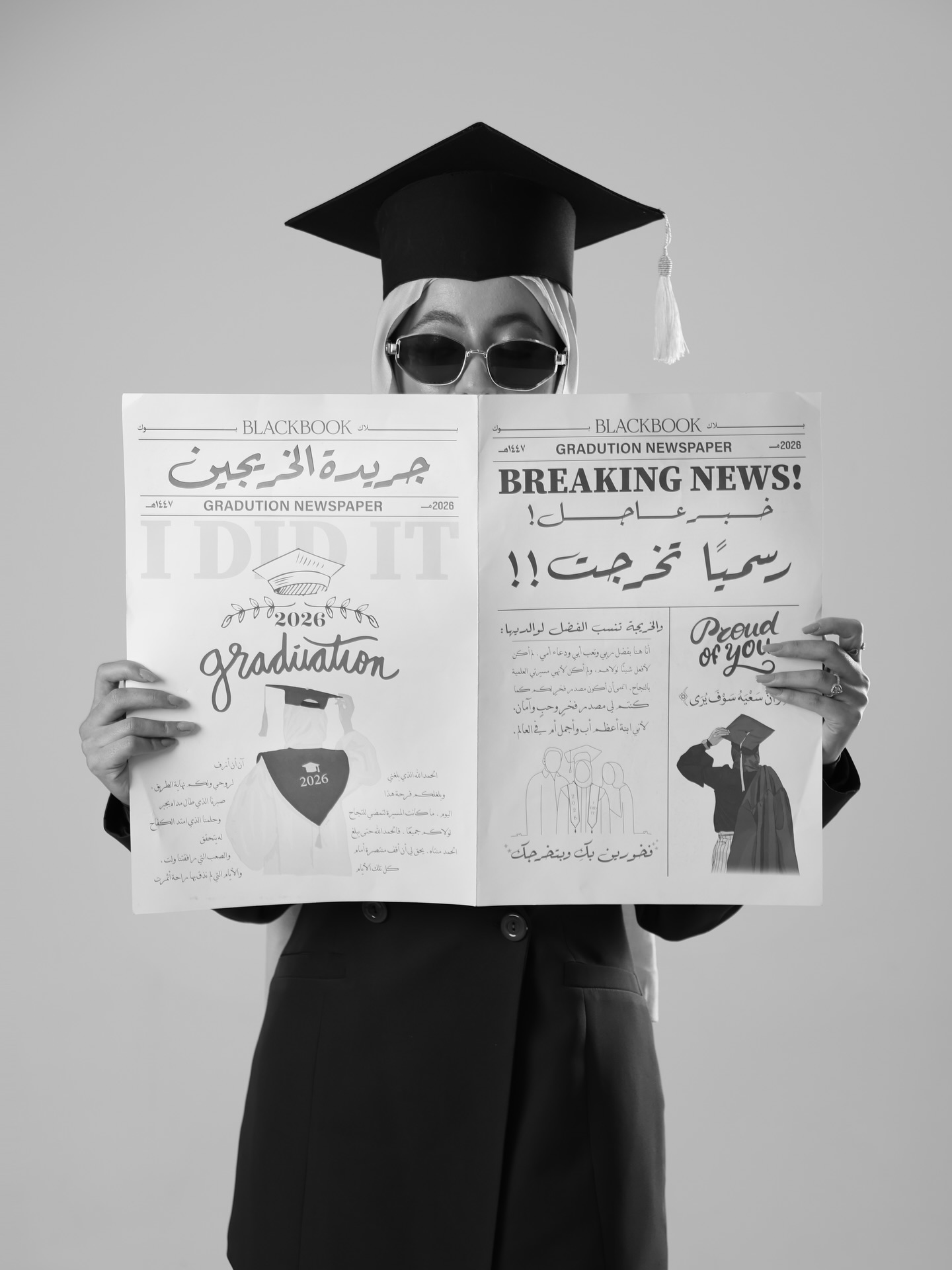 جلسة تخرّج